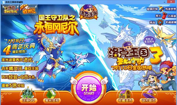 洛克王国xk辅助 1.4 绿色免费版 www.qinpinchang.com