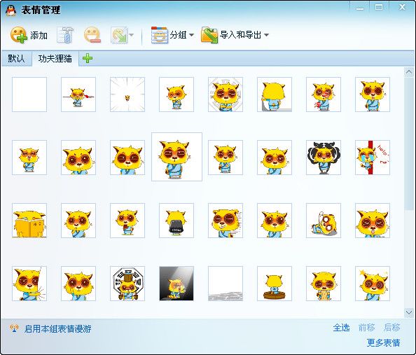 超萌黄皮肤功夫狸猫qq表情 官方版 www.qinpinchang.com
