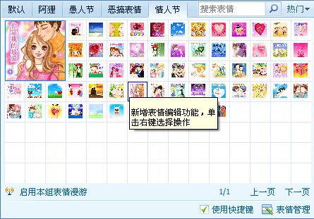 2012情人节qq表情 免费版 www.qinpinchang.com