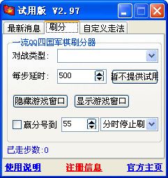 一流QQ四国军棋刷分器 2.97 www.qinpinchang.com