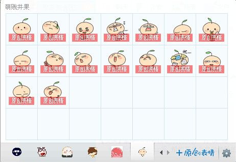 萌贱井果QQ表情包 官方版 www.qinpinchang.com