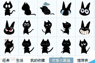 小黑猫qq表情 免费版 www.qinpinchang.com