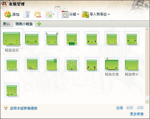 鲸鱼体QQ表情合集 免费版 www.qinpinchang.com