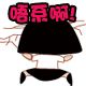bobo头菜菜QQ表情文字 免费版 www.qinpinchang.com