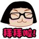 bobo头菜菜QQ表情文字 免费版 www.qinpinchang.com