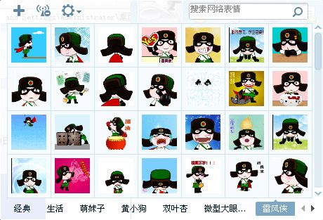 雷风侠表情包 86P免费版 www.qinpinchang.com