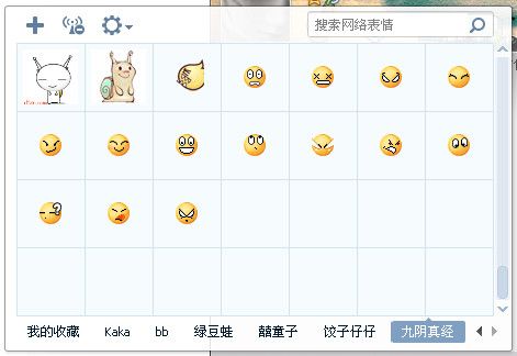 九阴真经表情包 185P免费版 www.qinpinchang.com