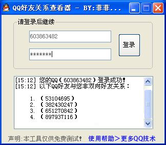 QQ好友查看器 1.0 www.qinpinchang.com