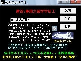 QQ图标提权工具 最新版 www.qinpinchang.com