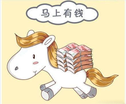 马上有钱QQ表情包 1.0 www.qinpinchang.com