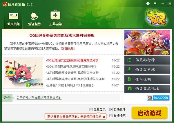 QQ仙灵百宝箱 2.2 官方版 www.qinpinchang.com