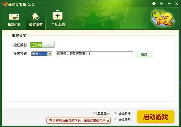 QQ仙灵百宝箱 2.2 官方版 www.qinpinchang.com