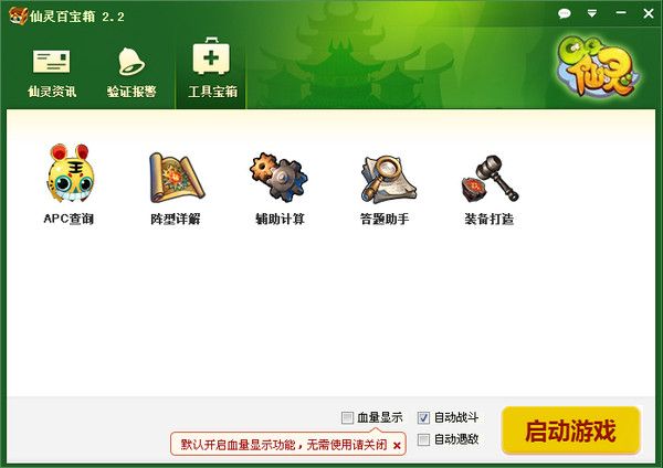 QQ仙灵百宝箱 2.2 官方版 www.qinpinchang.com