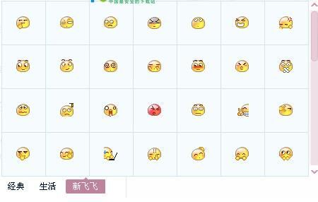 新飞飞表情包 74P免费版 www.qinpinchang.com