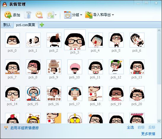 菜菜qq表情包 免费版 www.qinpinchang.com