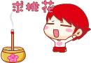 祈福的唛哩唛哩轰表情包 官方版 www.qinpinchang.com