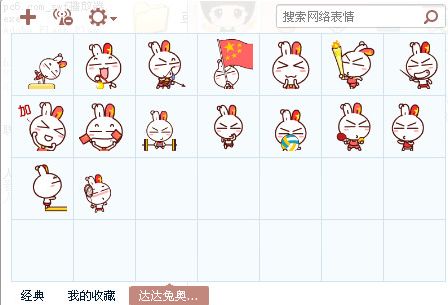 达达兔奥运会表情 免费版 www.qinpinchang.com