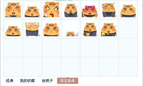 鼠宝鼎鼎表情包 免费版 www.qinpinchang.com