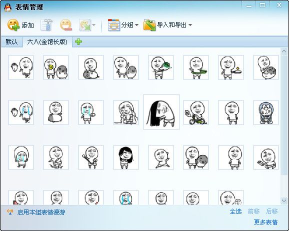 六八表情包 官方版 www.qinpinchang.com