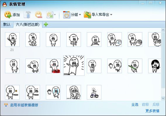 六八表情包 官方版 www.qinpinchang.com