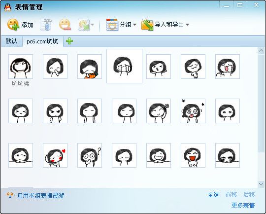 坑坑表情包 官方版 www.qinpinchang.com