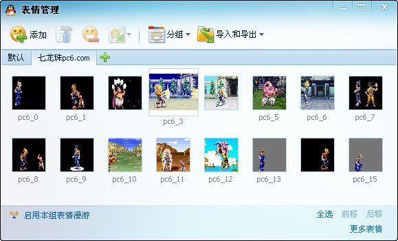 动态七龙珠qq表情包 免费版 www.qinpinchang.com