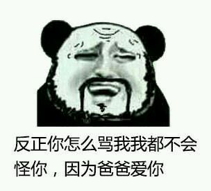 因为爸爸爱你表情包 24p www.qinpinchang.com