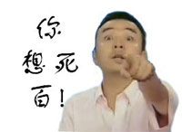 搞笑人物图片 QQ表情 www.qinpinchang.com