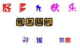 QQ闪光魔法字体 绿色版 www.qinpinchang.com