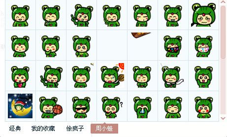 周小蛙表情包 免费版 www.qinpinchang.com