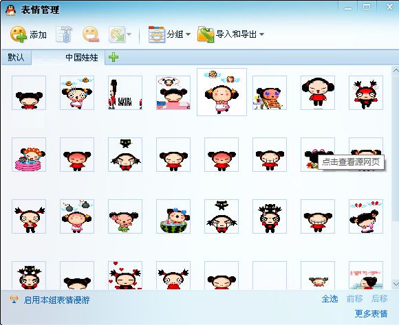 好动鬼中国娃娃qq表情 免费版 www.qinpinchang.com