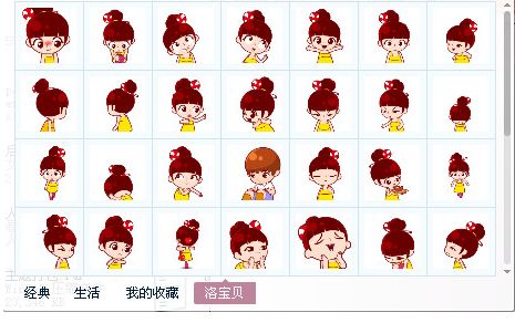 洛宝贝表情包 免费版 www.qinpinchang.com