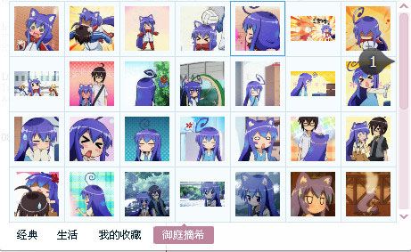 御庭摘希表情包 免费版 www.qinpinchang.com