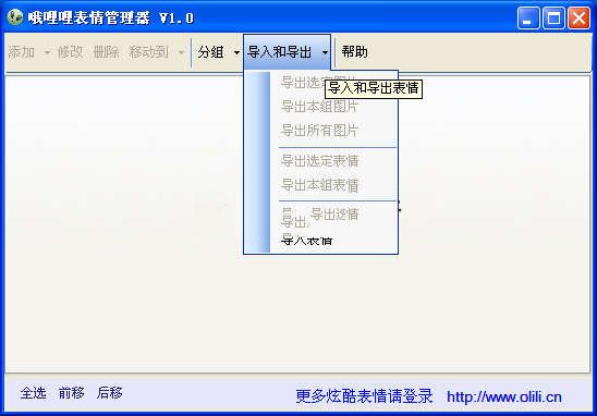 哦哩哩QQ表情管理器 1.0 www.qinpinchang.com