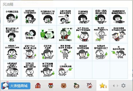 暴漫风油精QQ表情包 免费版 www.qinpinchang.com