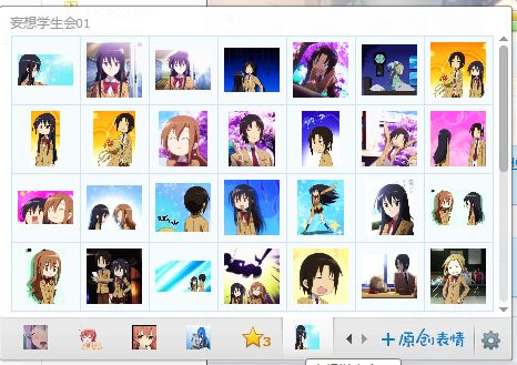 妄想学生会QQ表情包 官方版 www.qinpinchang.com
