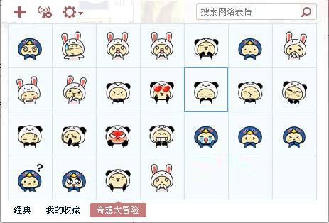 奇想大冒险表情 免费版 www.qinpinchang.com