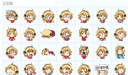 王尼美表情包 免费版 www.qinpinchang.com