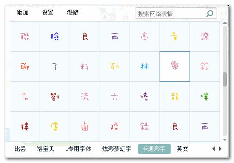 QQ空心彩字体 官方版 www.qinpinchang.com