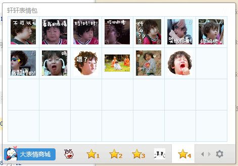 轩轩表情包 13p www.qinpinchang.com