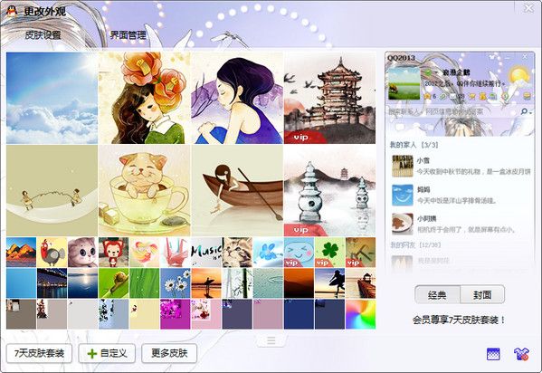 我的女神QQ皮肤 绿色版 www.qinpinchang.com