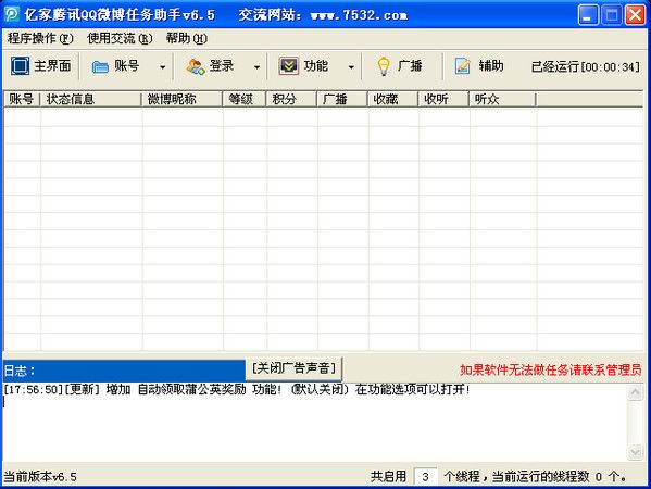 亿家腾讯qq微博任务助手 15.2 www.qinpinchang.com