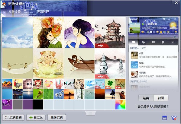 蓝色幻想qq皮肤 绿色版 www.qinpinchang.com