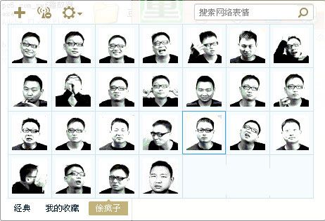 徐疯子表情包 免费版 www.qinpinchang.com