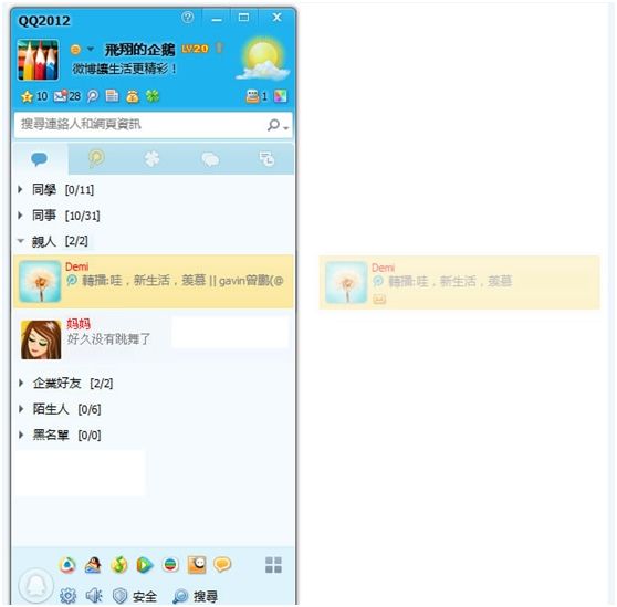 QQ2012 Beta1 www.qinpinchang.com