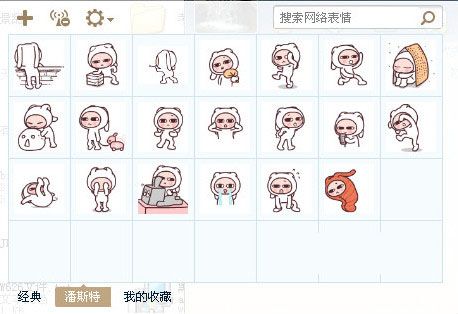 潘斯特表情包 免费版 www.qinpinchang.com