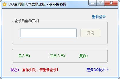 QQ空间刷人气赞 3.2 极速版 www.qinpinchang.com