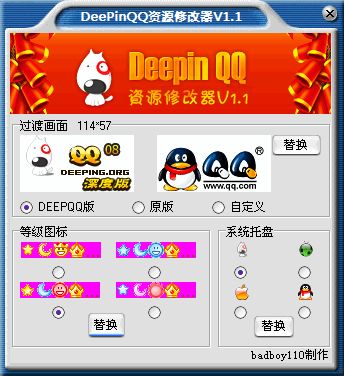 DEEPQQ资源修改器 1.6 www.qinpinchang.com