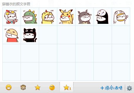 穿睡衣的颜文字君表情包 免费版 www.qinpinchang.com