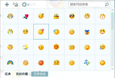 百度泡泡表情包 官方版 www.qinpinchang.com